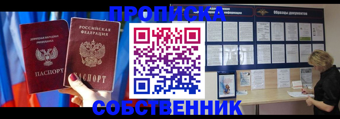 прописка в квартире в Армянске