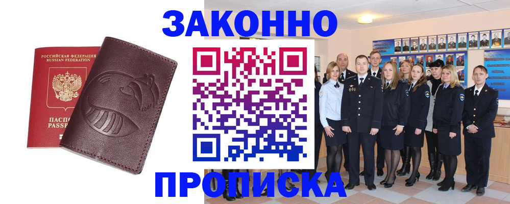 временная прописка в Армянске