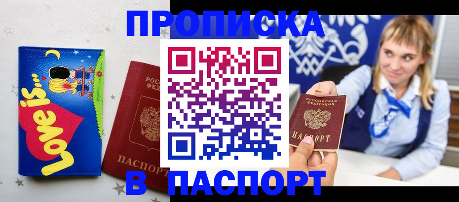 временная регистрация собственник в Армянске